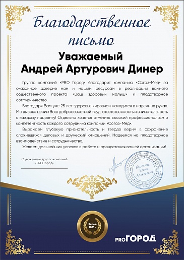 Кировский филиал в связи с юбилеем компании «СОГАЗ-Мед» получил  поздравления и благодарственные письма от медиа-партнеров, новости, пресс-релизы, статьи, «СОГАЗ-Мед», омс